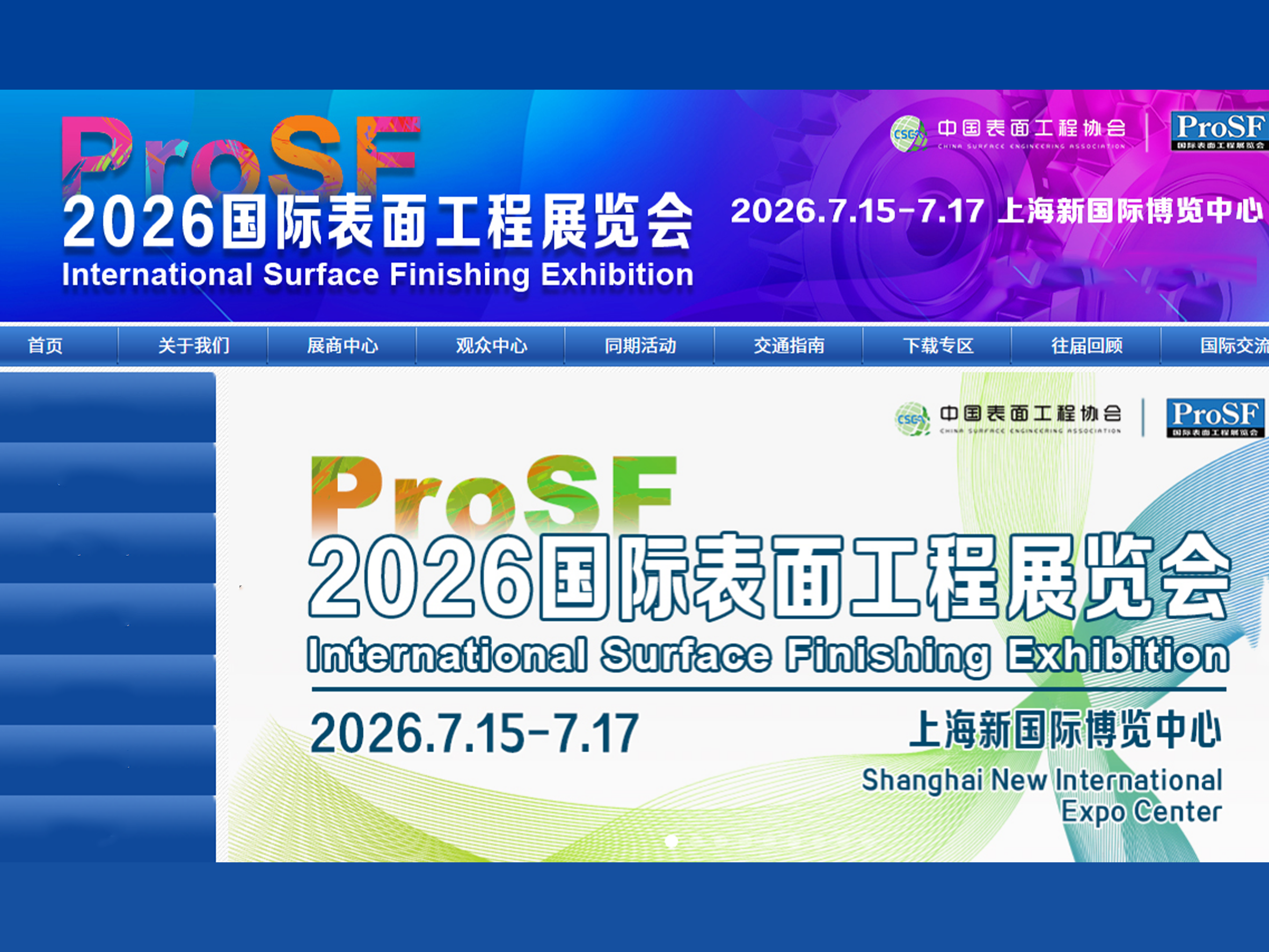 2026ProSF国际表表工程展览会